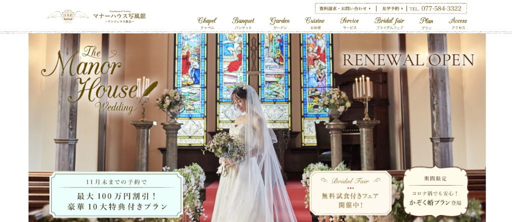【滋賀県で人気の結婚式場まとめ】守山市：マナーハウス　写風舘